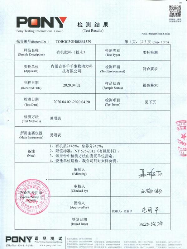 有機肥料（粉末）質(zhì)檢報告