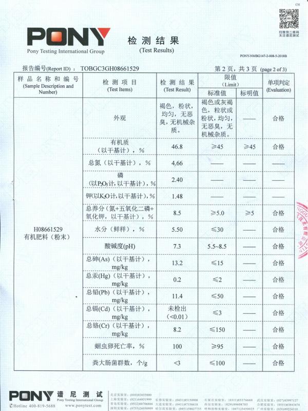 有機肥料（粉末）質(zhì)檢報告
