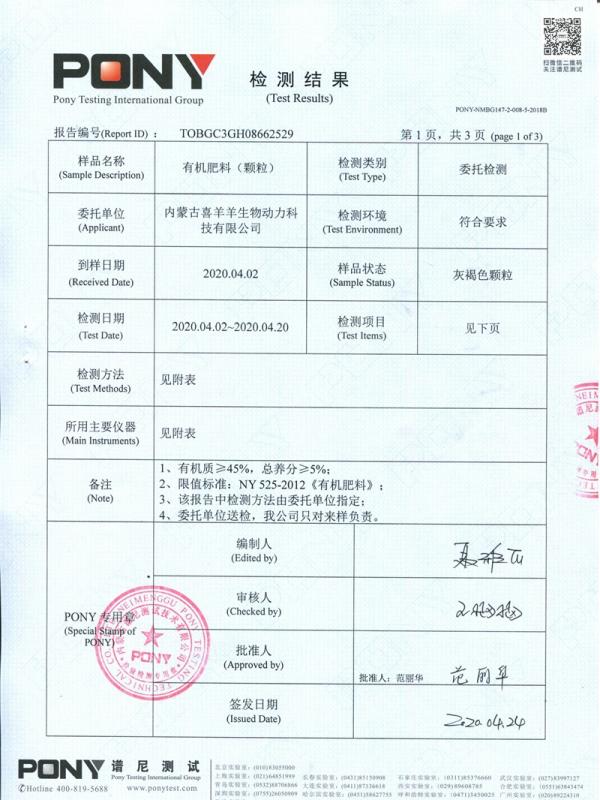 有機肥料（顆粒）質(zhì)檢報告