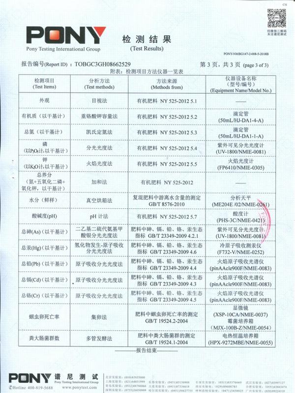 有機肥料（顆粒）質(zhì)檢報告