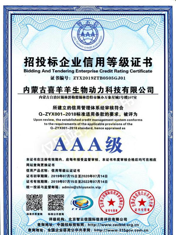 招標登記證書（AAA）